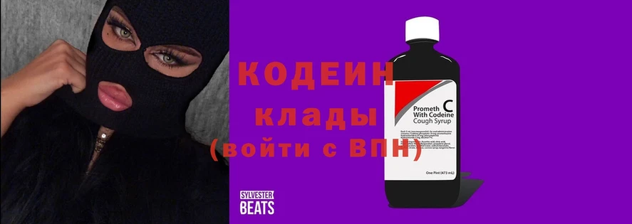 Codein Purple Drank  цены   Горбатов 